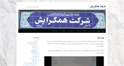 Desktop Screenshot of hamgerayesh.com